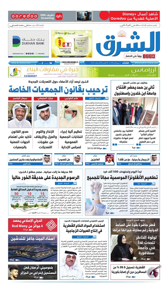 Al Sharq - Catar