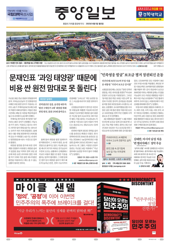 Korea JoongAng Daily - Coréia do Sul